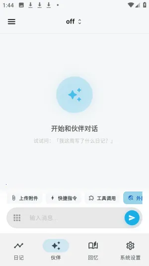 白守ai记忆管理官方版app下载-白守ai伴侣软件免费版下载