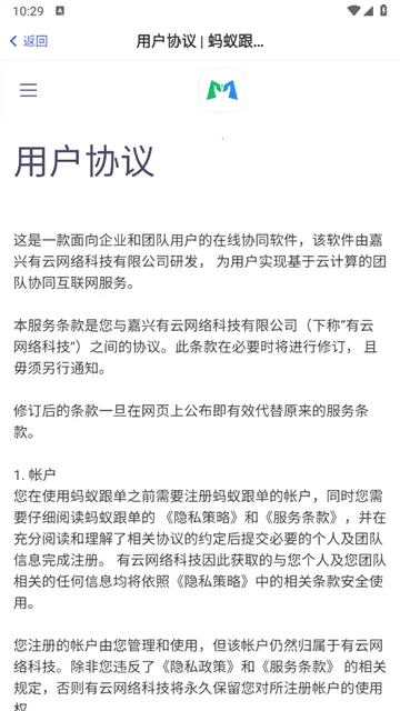 蚂蚁跟单(订单跟踪软件) 蚂蚁跟单(订单跟踪软件)