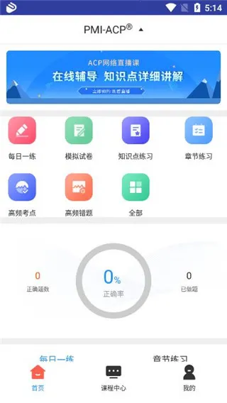 ACP题库(ACP学习平台) ACP题库(ACP学习平台)