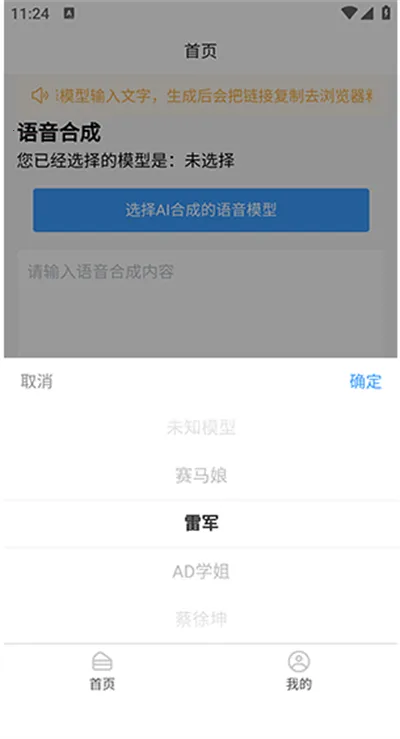 AI语音合成2026官方正版