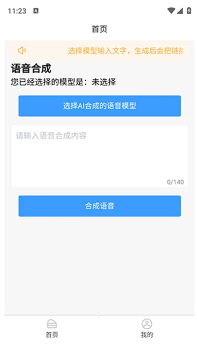 AI语音合成2026官方正版