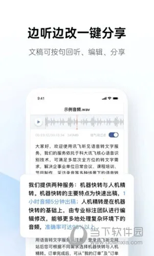 讯飞听见(语音转文字工具) 讯飞听见(语音转文字工具)