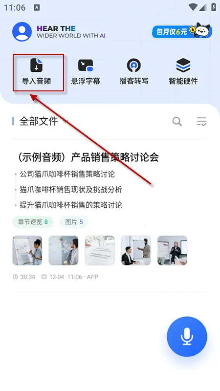 讯飞听见(语音转文字工具) 讯飞听见(语音转文字工具)