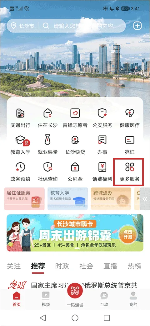 我的长沙(长沙便民服务) 我的长沙(长沙便民服务)