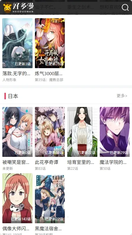 好多漫画2026下载 好多漫画2026下载