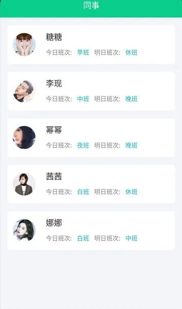 轮班日历(倒班排班工具) 轮班日历(倒班排班工具)