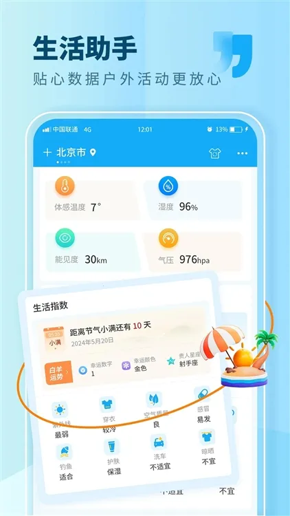 本地天气2026下载 本地天气2026下载