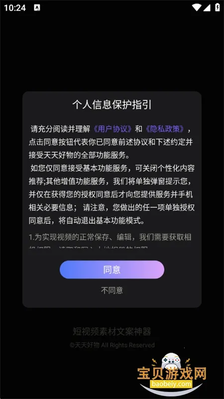 天天好物2026官方正版 天天好物2026官方正版