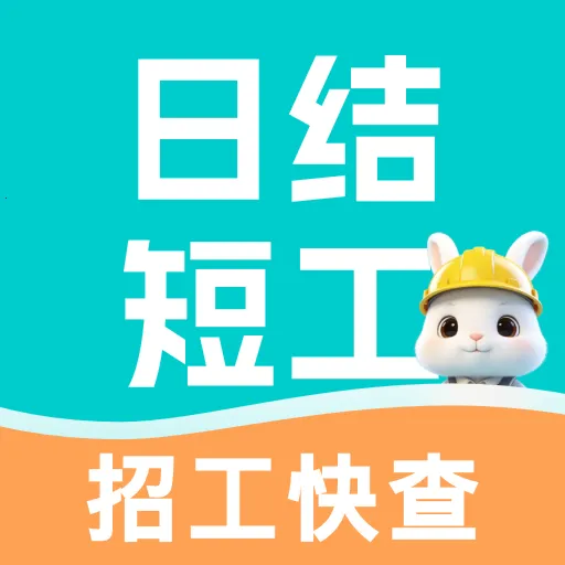 �����ս����㹤(һվʽ��ְ����)v1.0.0 �ֻ���