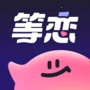 等恋(社交交友应用)v2.4.0 app