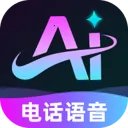 �绰AI����(AI�������Ӧ��)v1.0.0 �ٷ�����