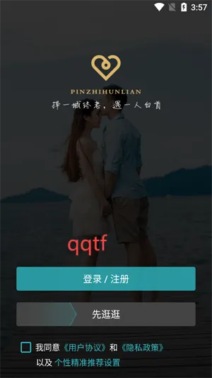 爱约婚恋相亲(婚恋交友平台) 爱约婚恋相亲(婚恋交友平台)