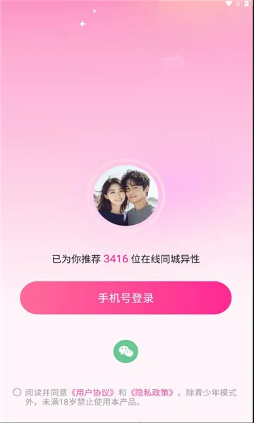 附近初聊2026下载