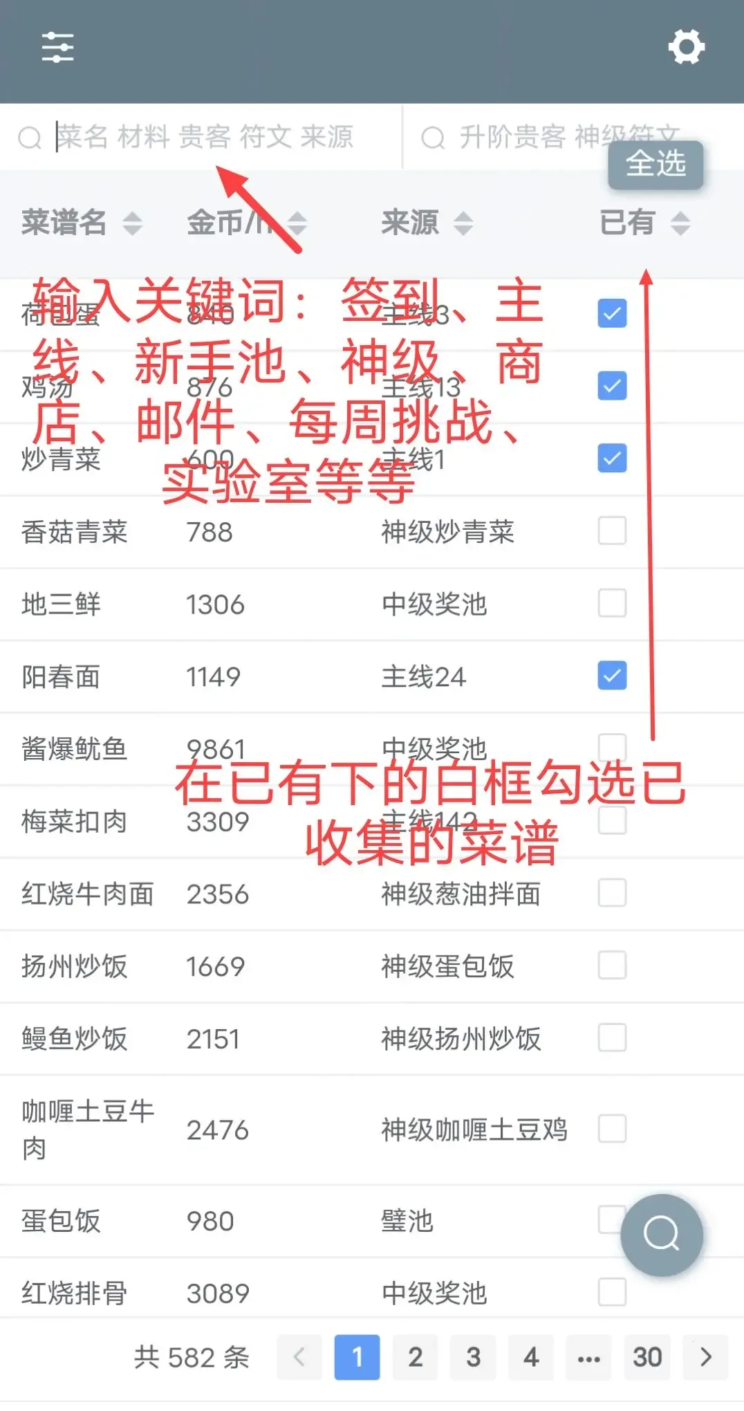白菜菊花计算器(游戏辅助工具) 白菜菊花计算器(游戏辅助工具)