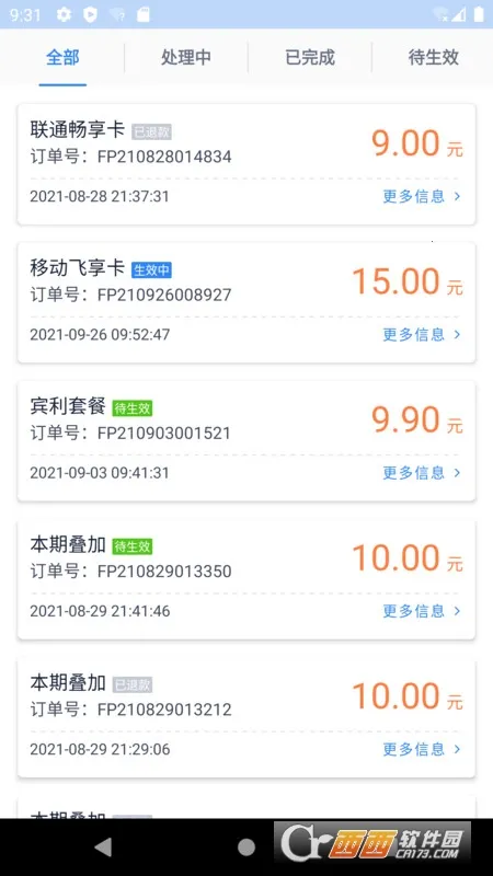 彩虹5G(5G流量管理工具)
