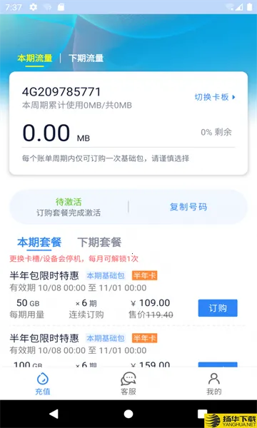 彩虹5G(5G流量管理工具)