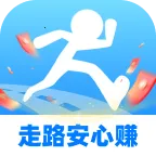 走路安心赚(走路赚钱APP)v2.0.1 免费版