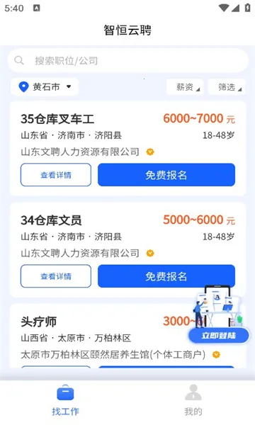 智恒云聘(求职招聘平台) 智恒云聘(求职招聘平台)