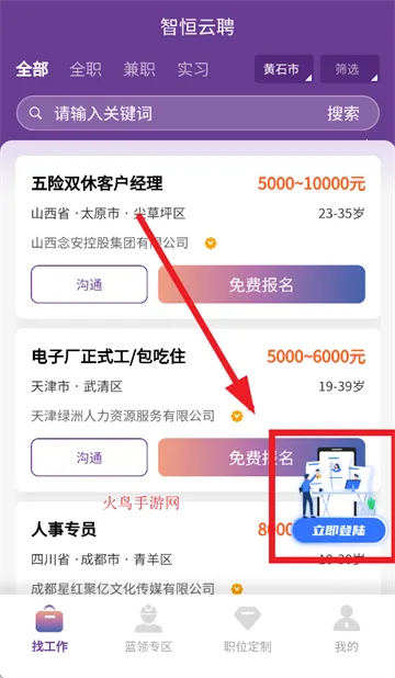 智恒云聘(求职招聘平台) 智恒云聘(求职招聘平台)