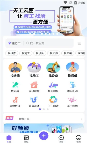天工云匠(维修安装系统)