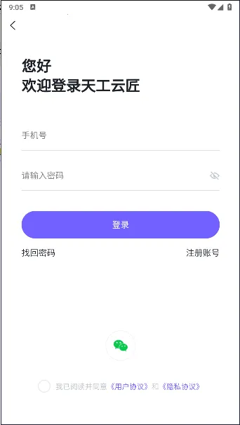 天工云匠(维修安装系统)