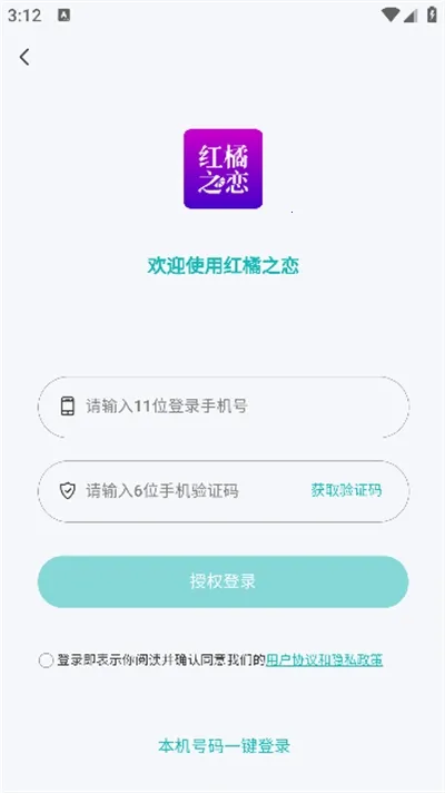 红橘之恋(线上相亲平台)