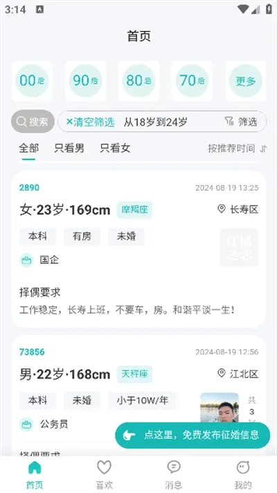 红橘之恋(线上相亲平台)