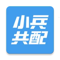 小兵共配(快递服务软件)v4.2.5 app