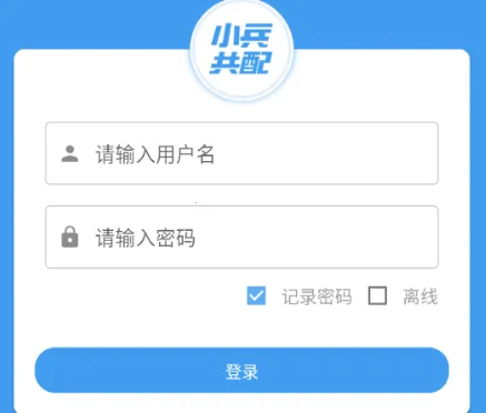 小兵共配(快递服务软件)
