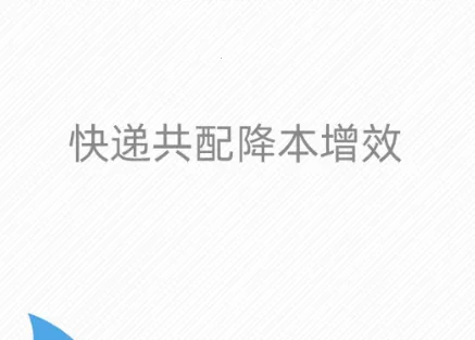 小兵共配(快递服务软件)