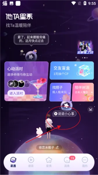 他TA星球(语音社交软件) 他TA星球(语音社交软件)