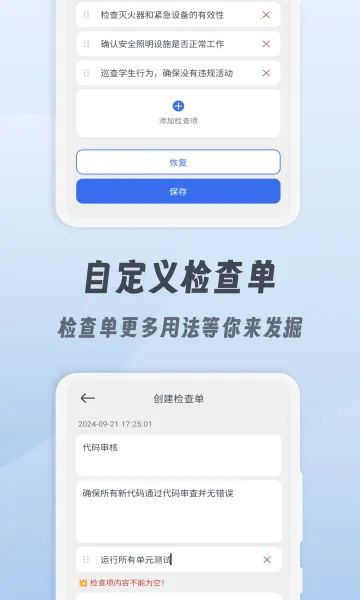 小小检查单最新手机版