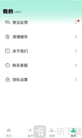 倾听英语2026下载
