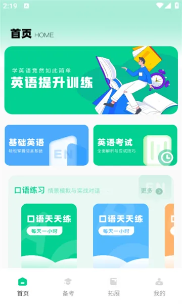 倾听英语2026下载