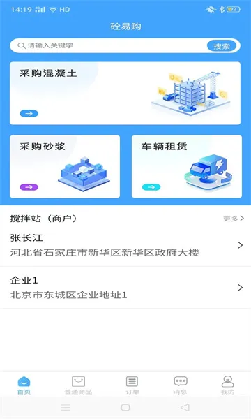 砼易购2026下载 砼易购2026下载
