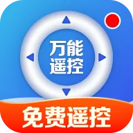 万能遥控器智能速配(家电智能操控)v1.0.1.1005 安卓版