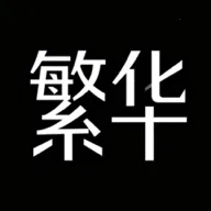 繁华漫画乐园最新手机版v0.2.9 安卓版