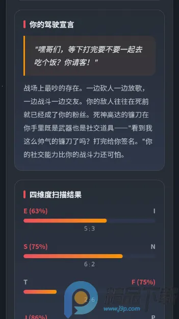 机动战士高达驾驶员抽象人格测试