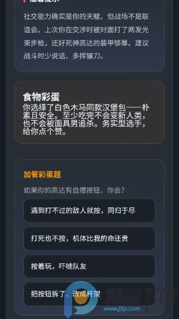 机动战士高达驾驶员抽象人格测试(高达人格测试app)
