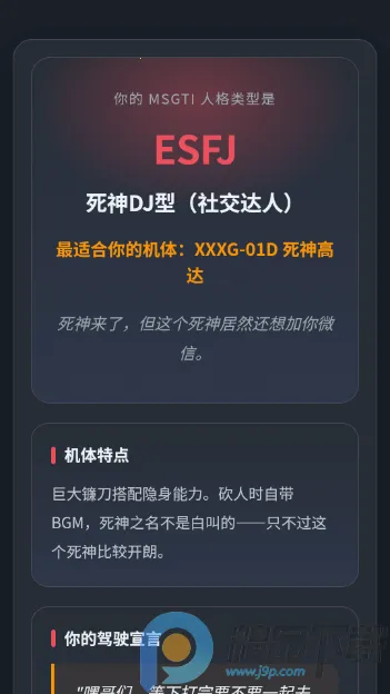 机动战士高达驾驶员抽象人格测试