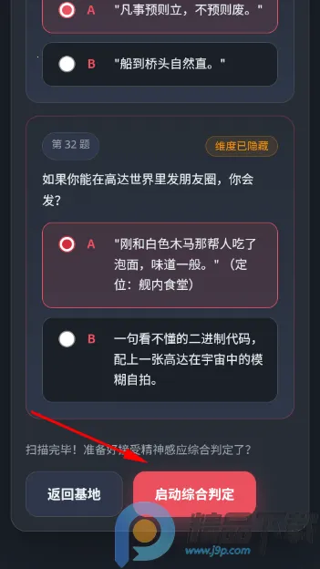 机动战士高达驾驶员抽象人格测试