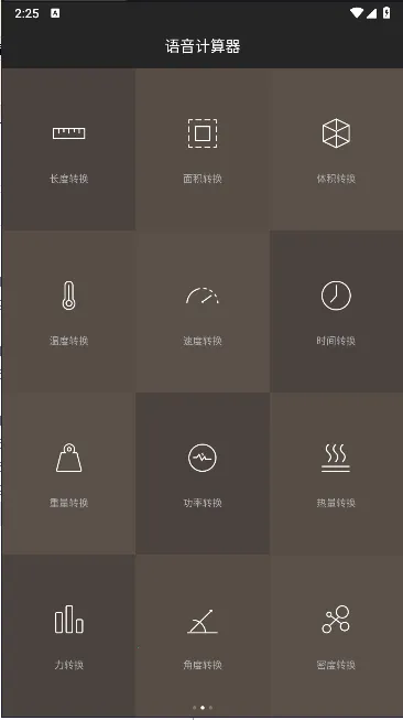 语音计算器安卓版手机版 语音计算器安卓版手机版