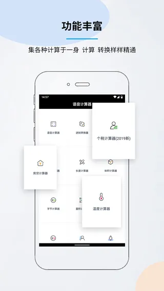 语音计算器安卓版手机版 语音计算器安卓版手机版