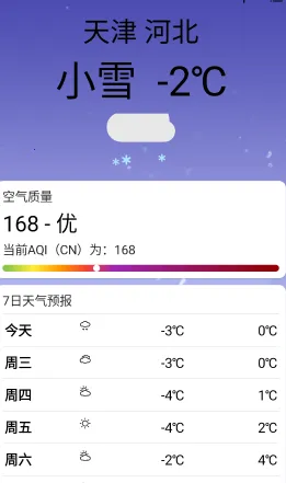 实时天气安卓版手机版
