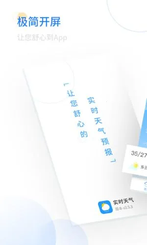 实时天气安卓版手机版