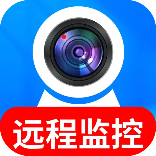 手机监控无忧看家(家庭远程监控软件)v2.0.01.00 官方正版
