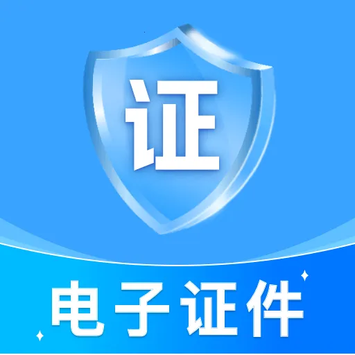 网络身份证件助理(证件照生成工具)v1.0.0 官方正版