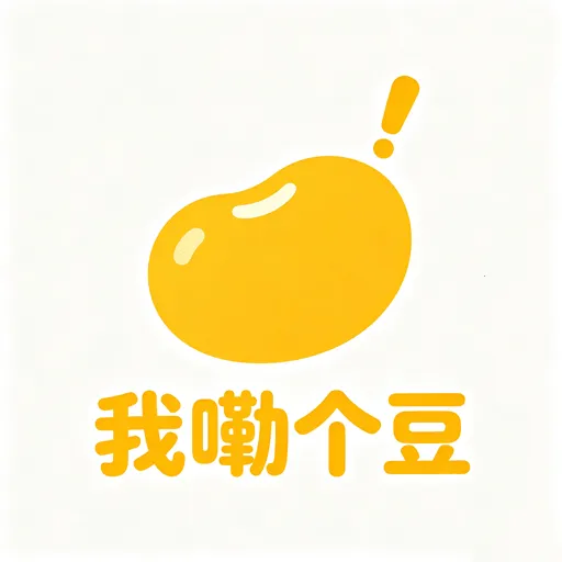 我嘞个豆图纸安卓版手机版v1.3 安卓版