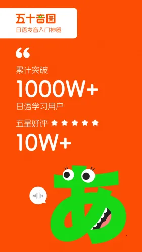 五十音图安卓版手机版