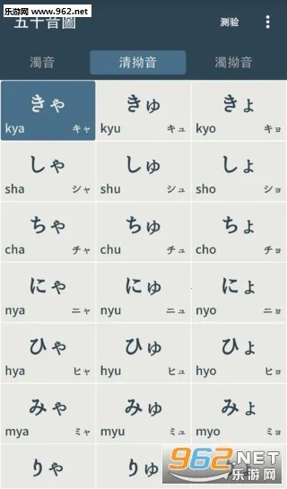 五十音图安卓版手机版